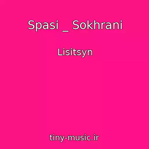 کاور آهنگ Spasi _ Sokhrani از Lisitsyn