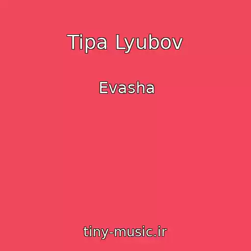 کاور آهنگ Tipa Lyubov از Evasha