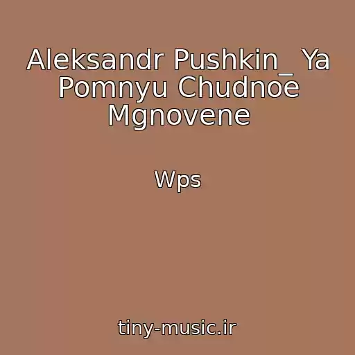 کاور آهنگ Aleksandr Pushkin_ Ya Pomnyu Chudnoe Mgnovene از Wps