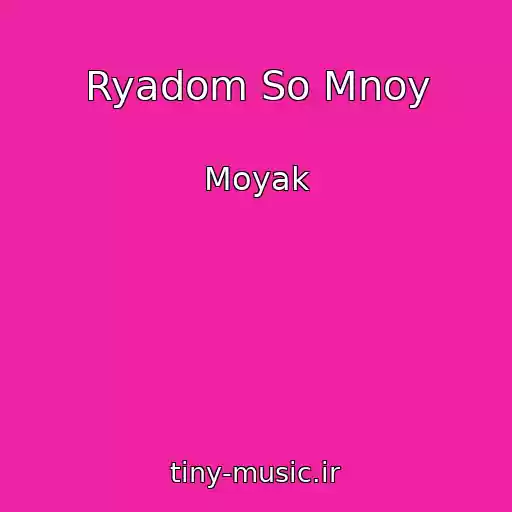 کاور آهنگ Ryadom So Mnoy از Moyak