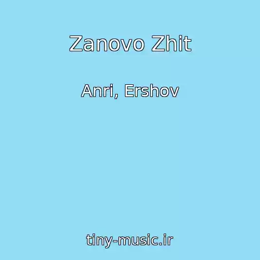 کاور آهنگ Zanovo Zhit از Anri, Ershov