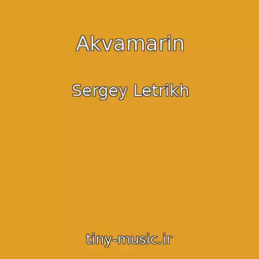 کاور آهنگ Akvamarin از Sergey Letrikh