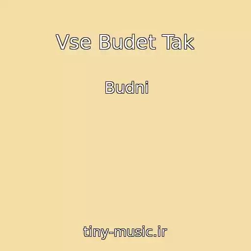 کاور آهنگ Vse Budet Tak از Budni