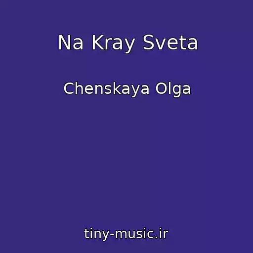 کاور آهنگ Na Kray Sveta از Chenskaya Olga
