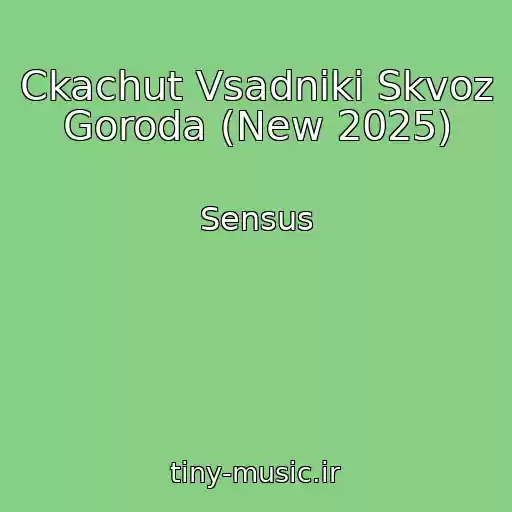 کاور آهنگ Ckachut Vsadniki Skvoz Goroda (New 2025) از Sensus