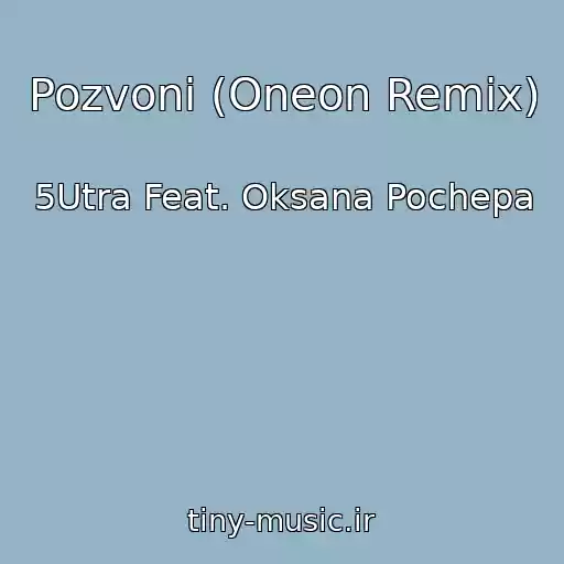 کاور آهنگ Pozvoni (Oneon Remix) از 5Utra Feat. Oksana Pochepa