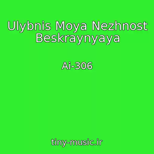 کاور آهنگ Ulybnis Moya Nezhnost Beskraynyaya از Ai-306