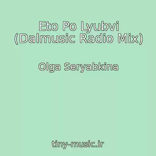 کاور آهنگ Eto Po Lyubvi (Dalmusic Radio Mix) از Olga Seryabkina