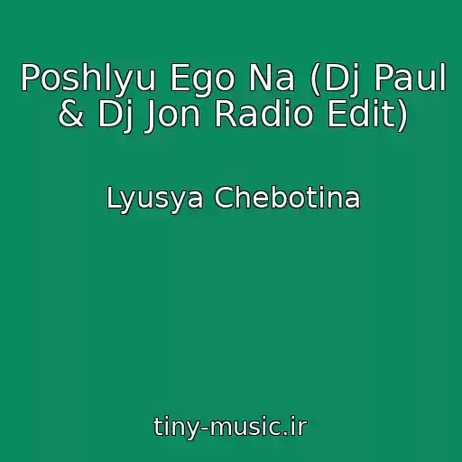 کاور آهنگ Poshlyu Ego Na (Dj Paul & Dj Jon Radio Edit) از Lyusya Chebotina