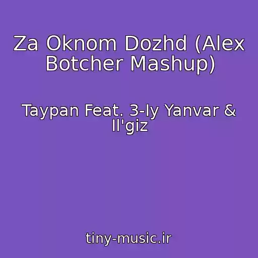 کاور آهنگ Za Oknom Dozhd (Alex Botcher Mashup) از Taypan Feat. 3-Iy Yanvar & Il'giz
