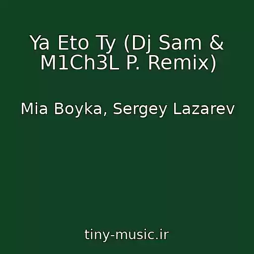 کاور آهنگ Ya Eto Ty (Dj Sam & M1Ch3L P. Remix) از Mia Boyka, Sergey Lazarev