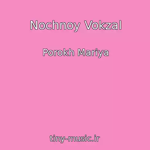 کاور آهنگ Nochnoy Vokzal از Porokh Mariya