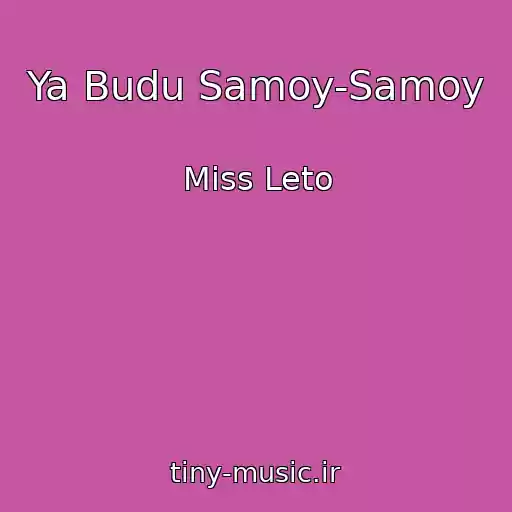 کاور آهنگ Ya Budu Samoy-Samoy از Miss Leto