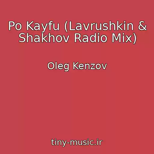 کاور آهنگ Po Kayfu (Lavrushkin & Shakhov Radio Mix) از Oleg Kenzov