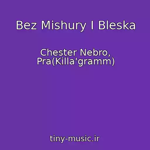 کاور آهنگ Bez Mishury I Bleska از Chester Nebro, Pra(Killa'gramm)