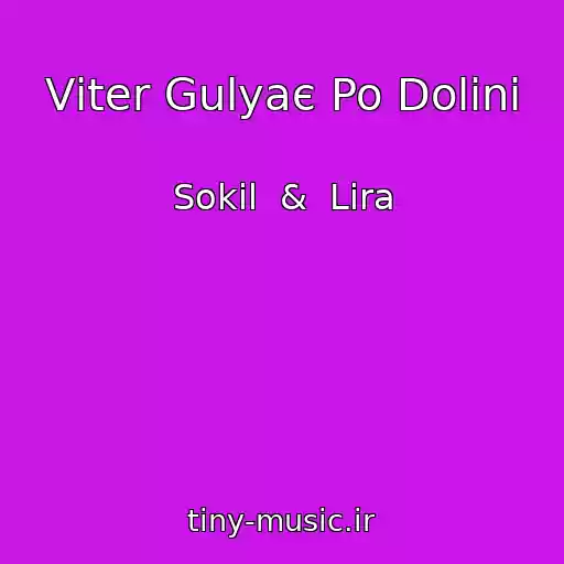 کاور آهنگ Vіter Gulyaє Po Dolinі از Sokil  &  Lira