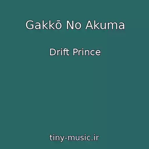 کاور آهنگ Gakkō No Akuma از Drift Prince