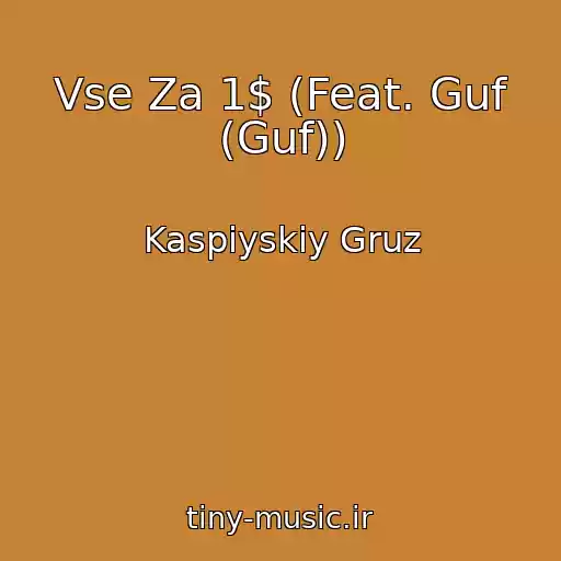 کاور آهنگ Vse Za 1$ (Feat. Guf (Guf)) از Kaspiyskiy Gruz