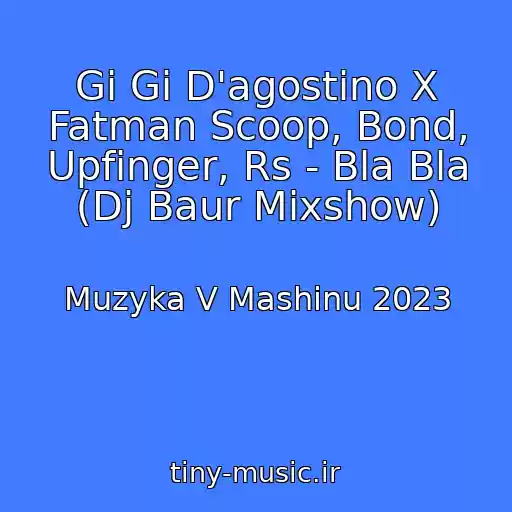 کاور آهنگ Gi Gi D'agostino X Fatman Scoop, Bond, Upfinger, Rs - Bla Bla (Dj Baur Mixshow) از Muzyka V Mashinu 2023