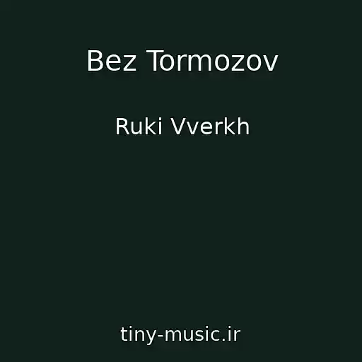 کاور آهنگ Bez Tormozov از Ruki Vverkh