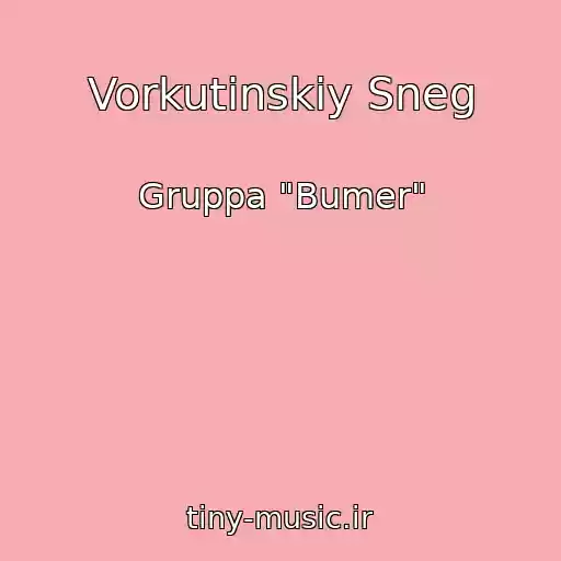 کاور آهنگ Vorkutinskiy Sneg از Gruppa "Bumer"