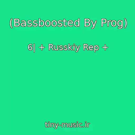 کاور آهنگ (Bassboosted By Prog) از 6| + Russkiy Rep +