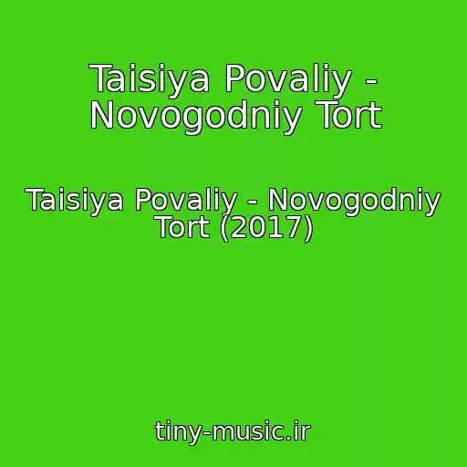 کاور آهنگ Taisiya Povaliy - Novogodniy Tort از Taisiya Povaliy - Novogodniy Tort (2017)