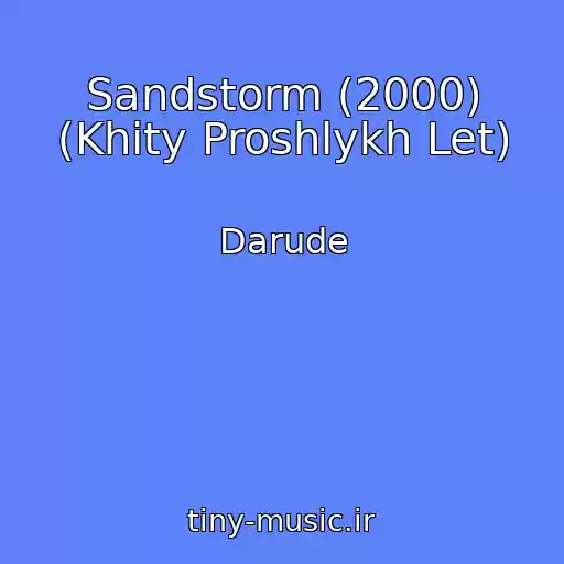 کاور آهنگ Sandstorm (2000) (Khity Proshlykh Let) از Darude