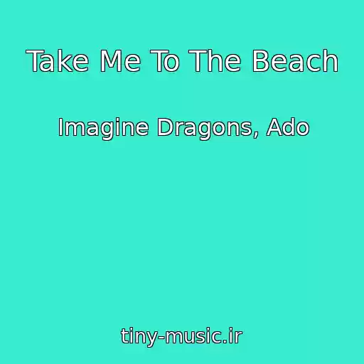 کاور آهنگ Take Me To The Beach از Imagine Dragons, Ado