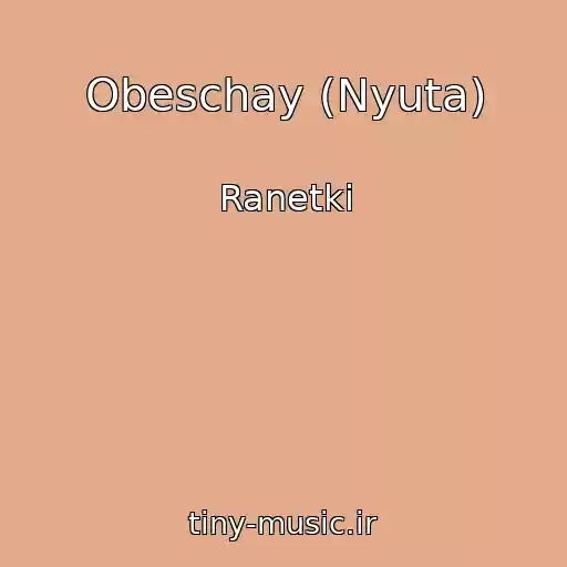 کاور آهنگ Obeschay (Nyuta) از Ranetki