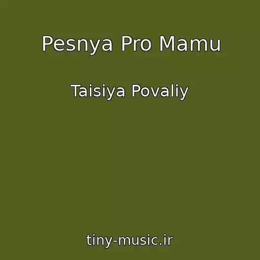 کاور آهنگ Pesnya Pro Mamu از Taisiya Povaliy