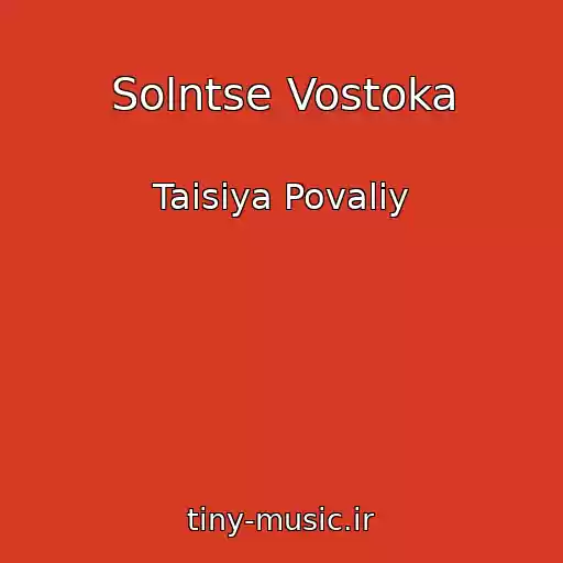 کاور آهنگ Solntse Vostoka از Taisiya Povaliy