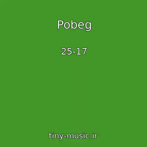کاور آهنگ Pobeg از 25-17