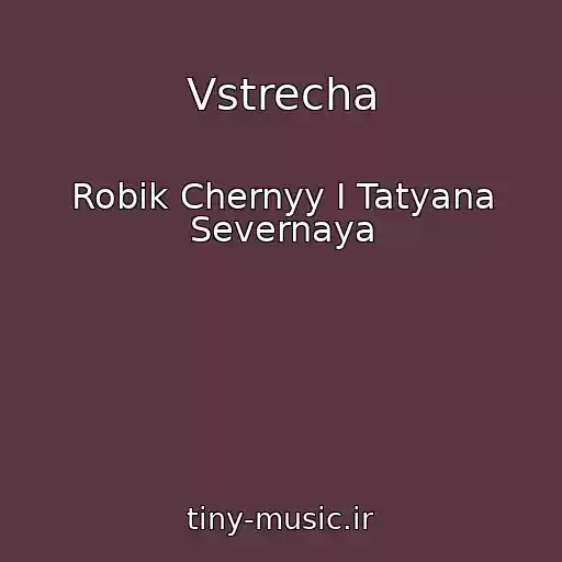کاور آهنگ Vstrecha از Robik Chernyy I Tatyana Severnaya