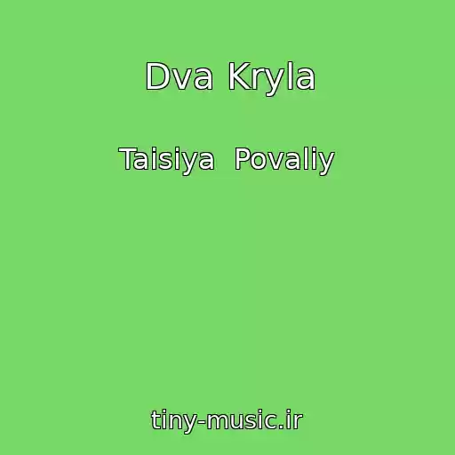 کاور آهنگ Dva Kryla از Taisiya  Povaliy