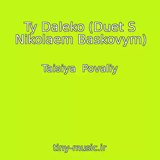 کاور آهنگ Ty Daleko (Duet S Nikolaem Baskovym) از Taisiya  Povaliy
