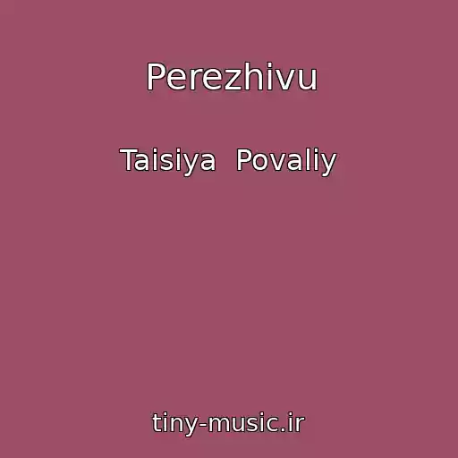کاور آهنگ Perezhivu از Taisiya  Povaliy