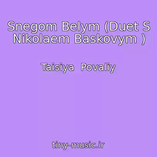 کاور آهنگ Snegom Belym (Duet S Nikolaem Baskovym ) از Taisiya  Povaliy