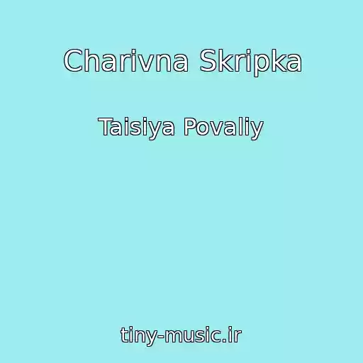 کاور آهنگ Charivna Skripka از Taisiya Povaliy