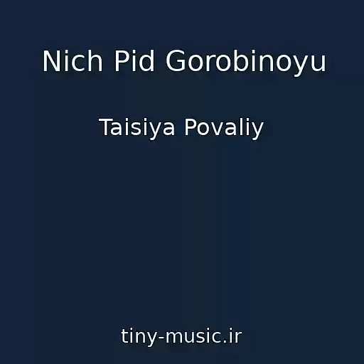 کاور آهنگ Nіch Pіd Gorobinoyu از Taisiya Povaliy