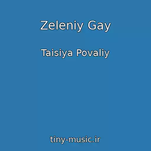 کاور آهنگ Zeleniy Gay از Taisiya Povaliy