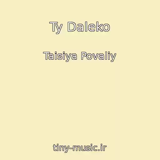 کاور آهنگ Ty Daleko از Taisiya Povaliy