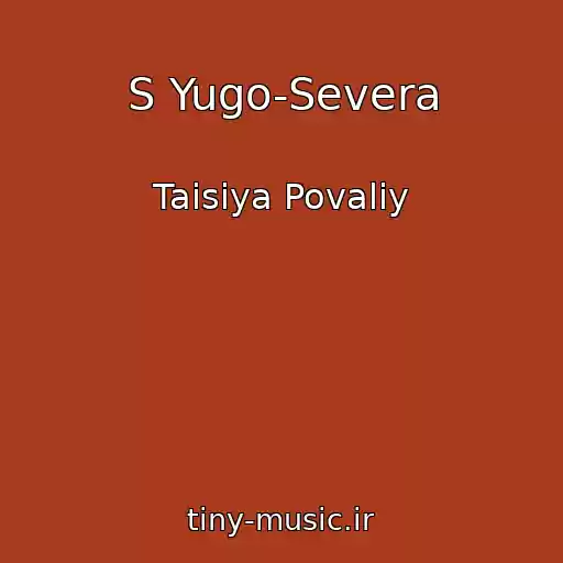 کاور آهنگ S Yugo-Severa از Taisiya Povaliy