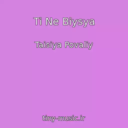 کاور آهنگ Ti Ne Bіysya از Taisiya Povaliy