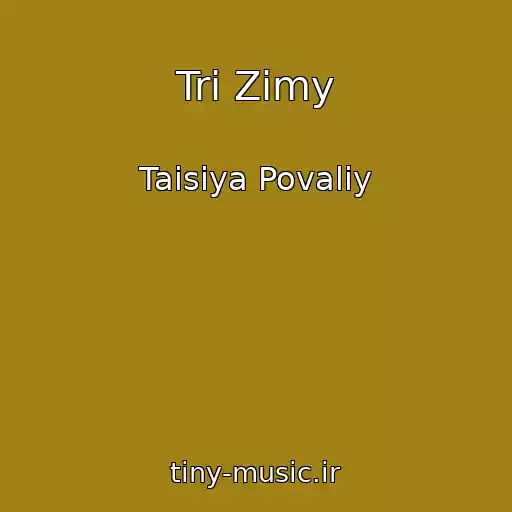 کاور آهنگ Tri Zimy از Taisiya Povaliy