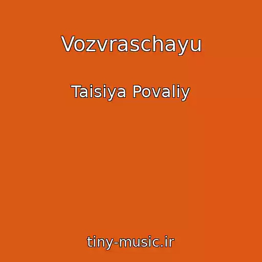 کاور آهنگ Vozvraschayu از Taisiya Povaliy