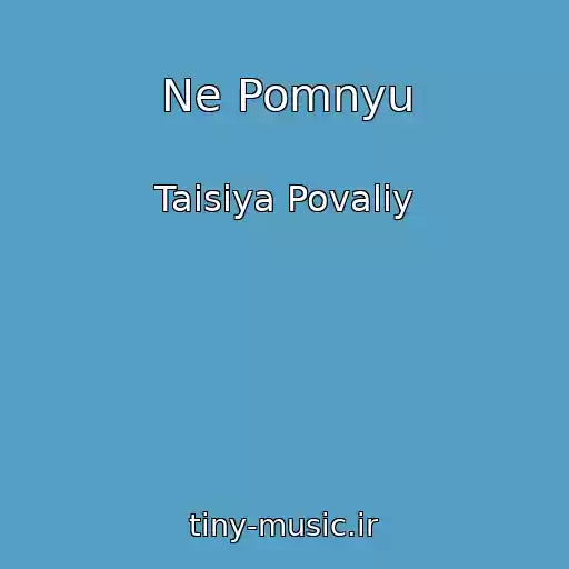 کاور آهنگ Ne Pomnyu از Taisiya Povaliy