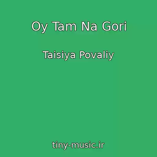 کاور آهنگ Oy Tam Na Gorі از Taisiya Povaliy