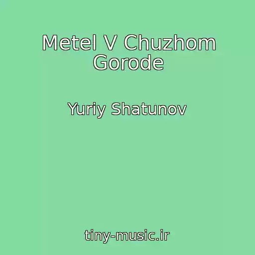 کاور آهنگ Metel V Chuzhom Gorode از Yuriy Shatunov