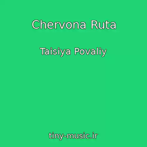 کاور آهنگ Chervona Ruta از Taisiya Povaliy